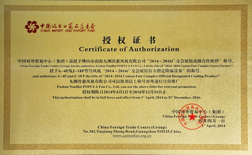 广交会高级合作伙伴-官方指定产品授权书.jpg